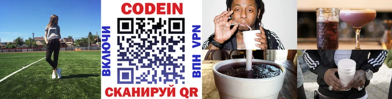 Codein Purple Drank  Купить где  Козьмодемьянск 